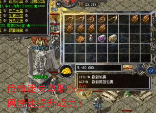传奇迷失单职业如何快速提升战力? 传奇迷失单职业如何快速提升战力?