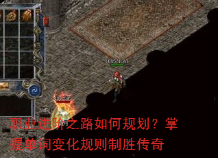 职业进阶之路如何规划?掌握单词变化规则制胜传奇 职业进阶之路如何规划?掌握单词变化规则制胜传奇