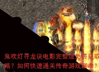 ������Ѱ������Ӱ��������ѻ�ȡ���ԣ���ο���ͨ�ش�����Ϸ������