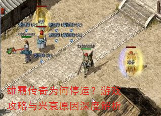 �۰Դ���Ϊ��ͣ�ˣ���Ϸ��������˥ԭ����Ƚ���