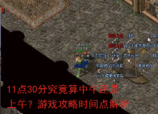 11��30�־��������绹�����磿��Ϸ����ʱ������